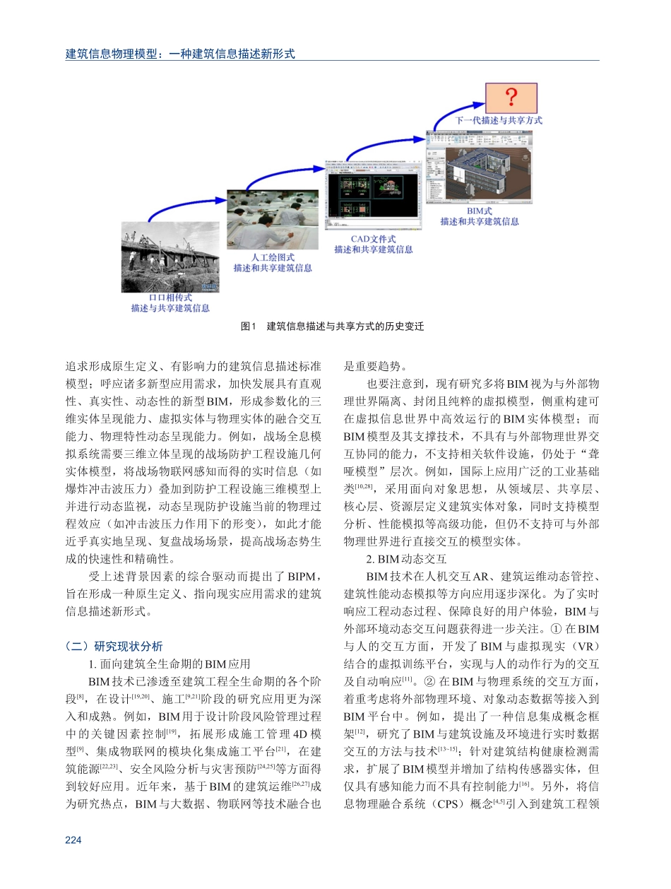 建筑信息物理模型：一种建筑信息描述新形式.pdf_第3页