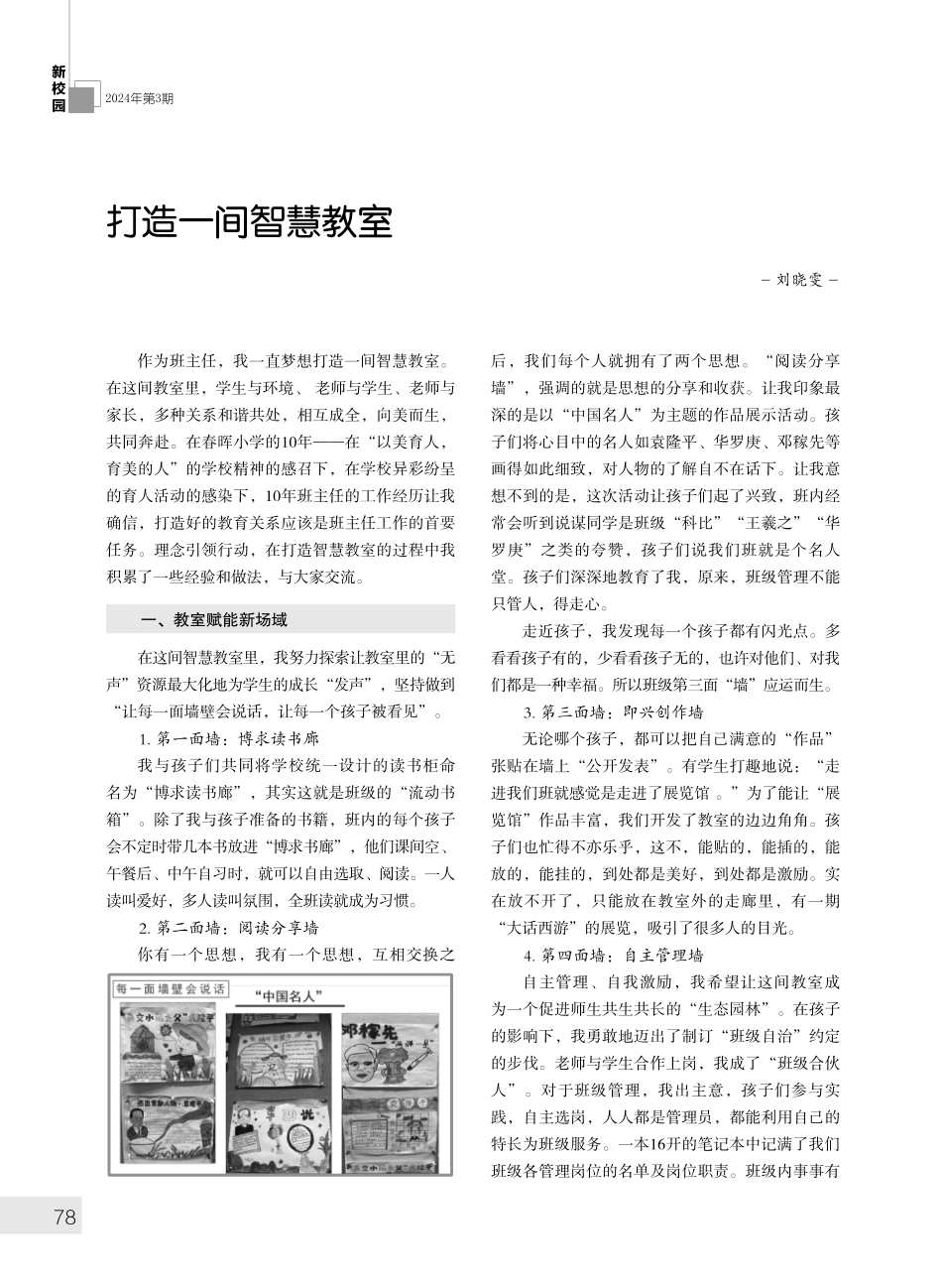 打造一间智慧教室.pdf_第1页