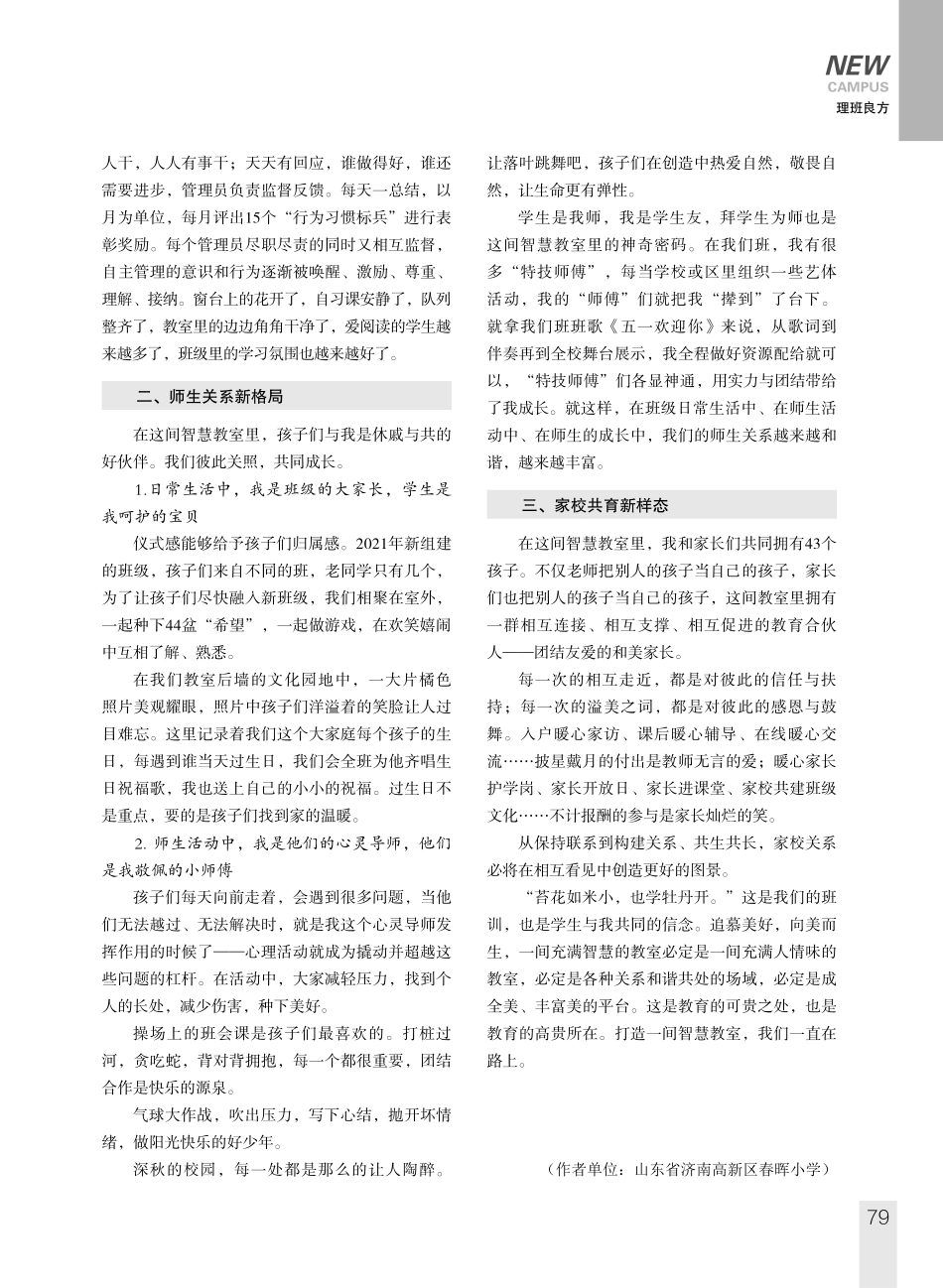 打造一间智慧教室.pdf_第2页