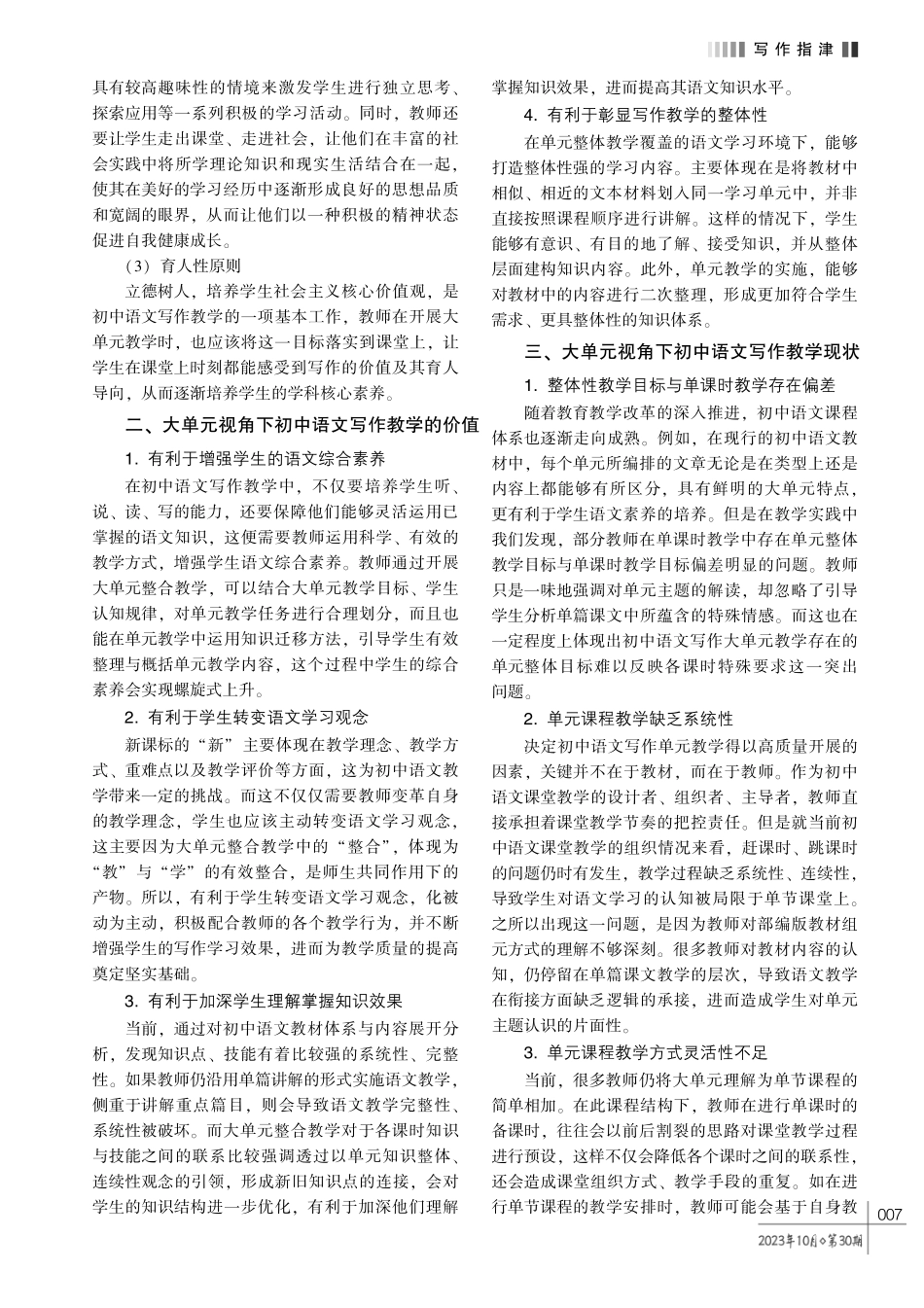 大单元视角下初中语文写作教学研究.pdf_第2页