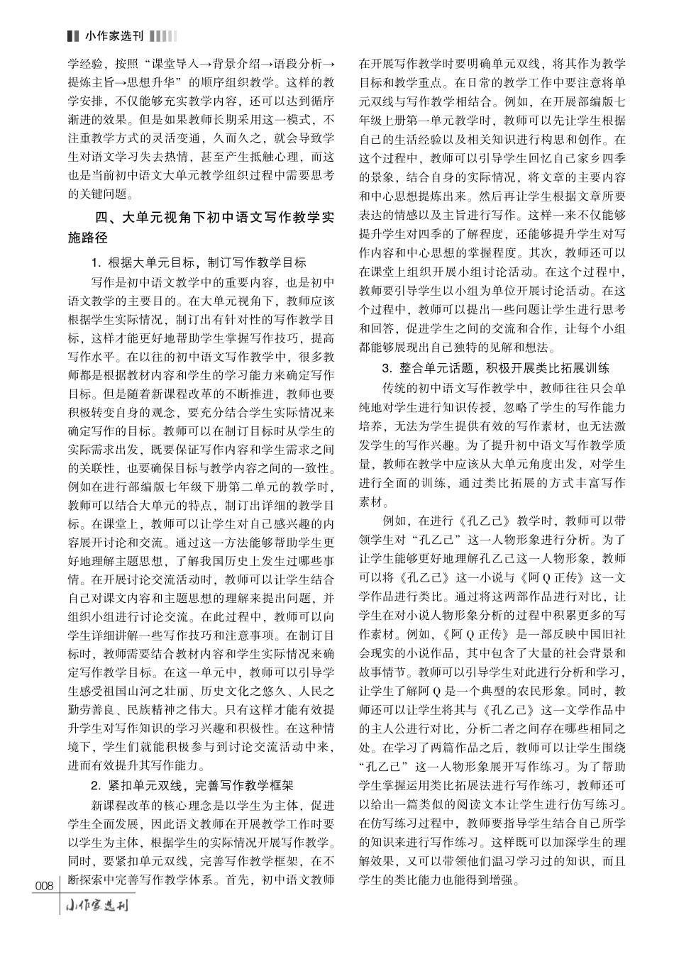 大单元视角下初中语文写作教学研究.pdf_第3页