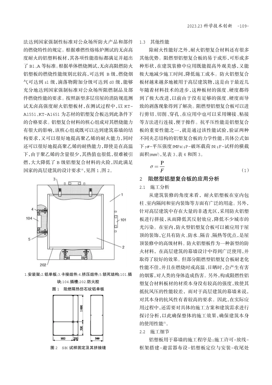 建筑装饰用阻燃型铝塑复合板的防火性能.pdf_第2页