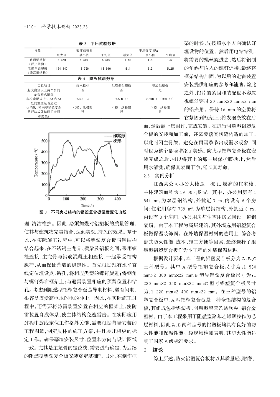 建筑装饰用阻燃型铝塑复合板的防火性能.pdf_第3页