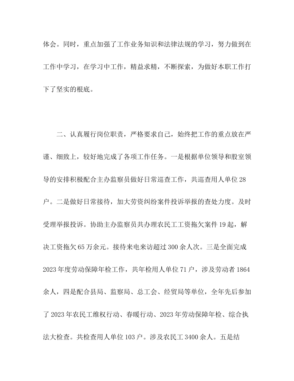 2023年劳动保障监察的个人工作总结范文.docx_第2页
