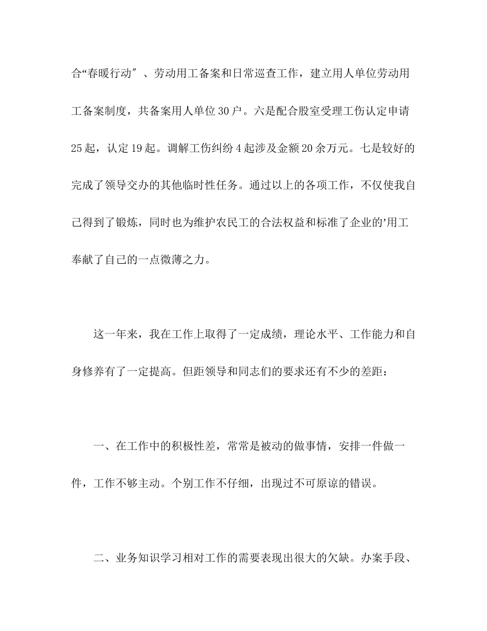 2023年劳动保障监察的个人工作总结范文.docx_第3页