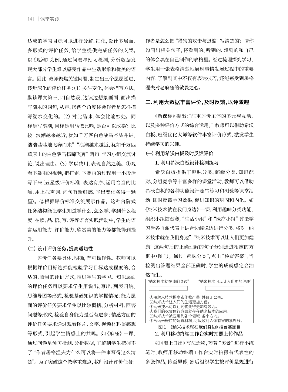 大数据背景下的小学语文课堂评价实践.pdf_第2页