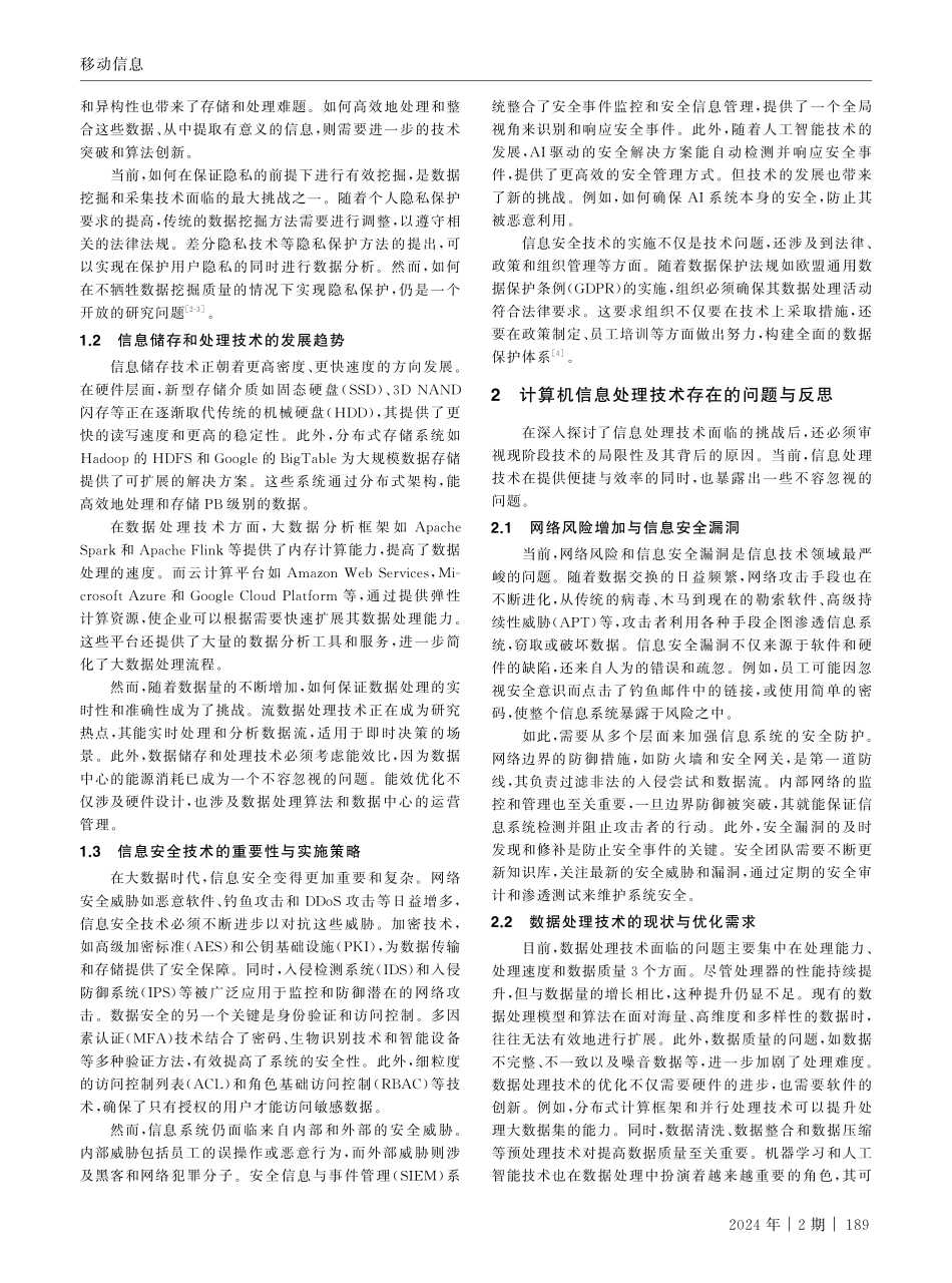 大数据时代下计算机电子信息处理技术的分析.pdf_第2页