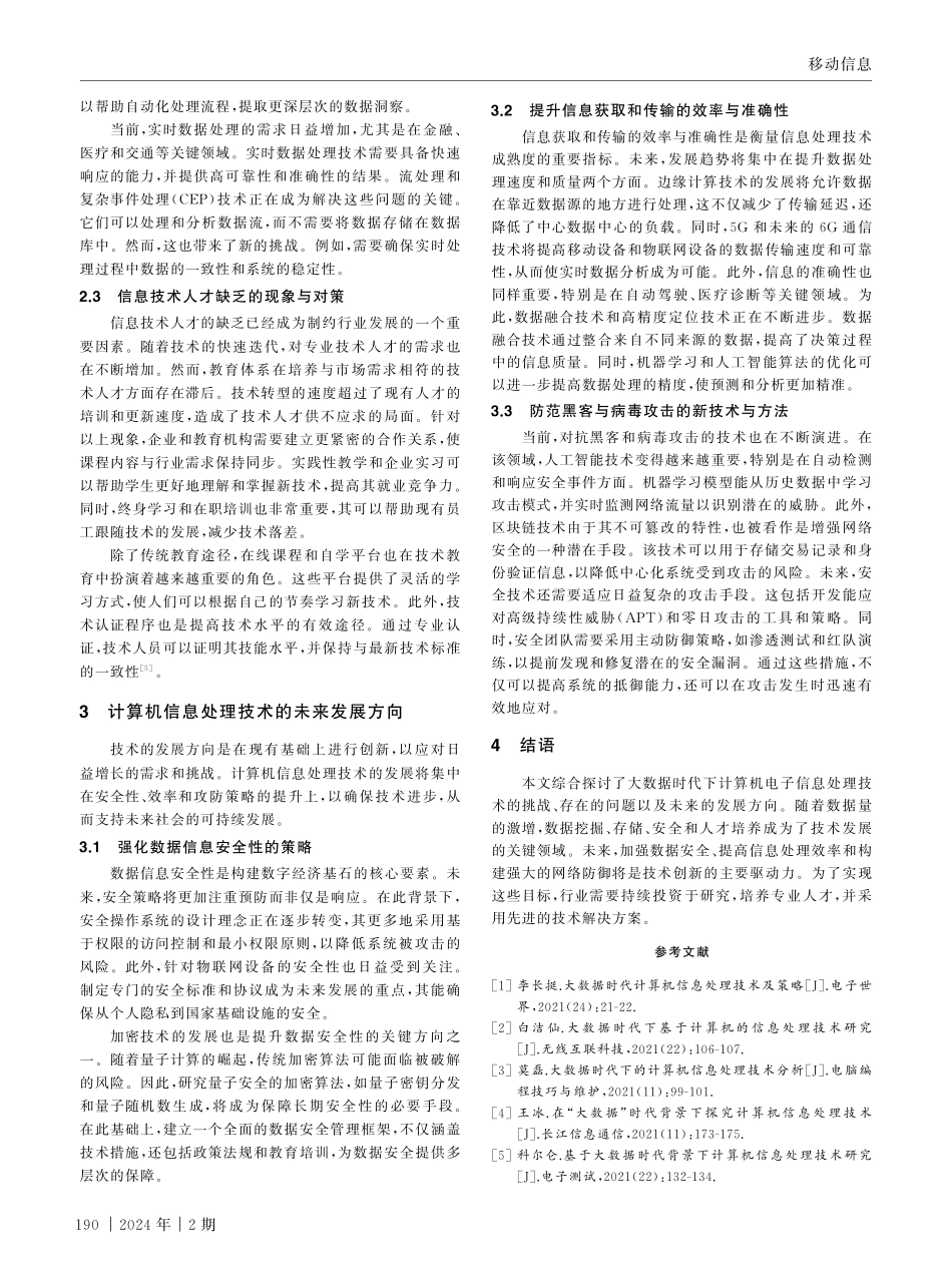 大数据时代下计算机电子信息处理技术的分析.pdf_第3页