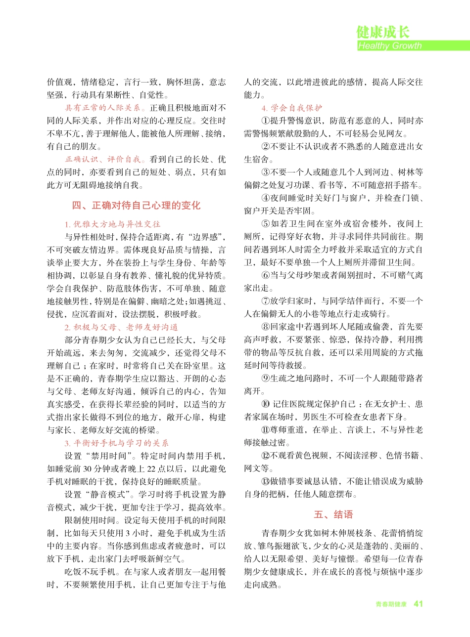 健康从“心”开始护卫青春期少女的身心健康.pdf_第2页