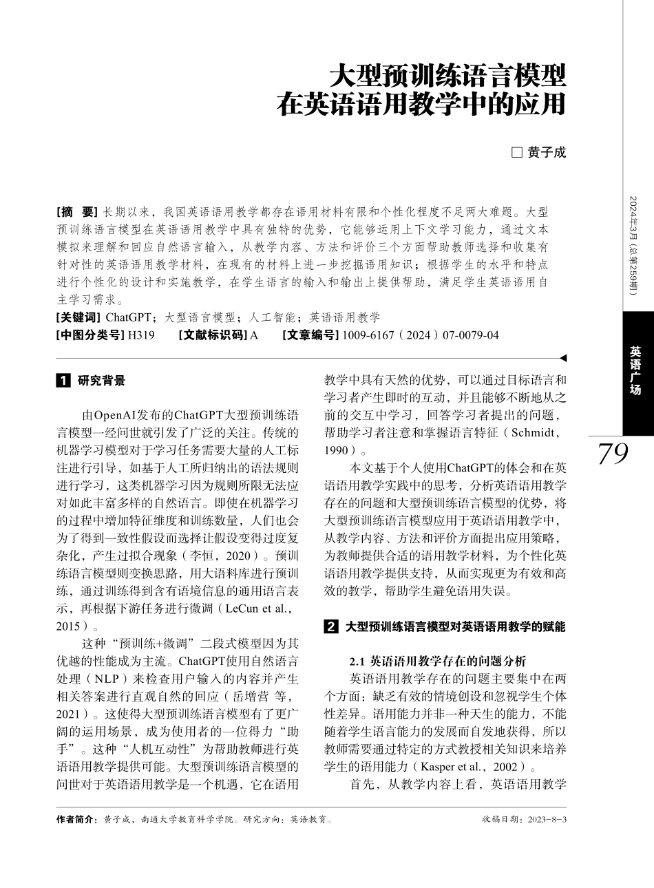 大型预训练语言模型在英语语用教学中的应用.pdf_第1页