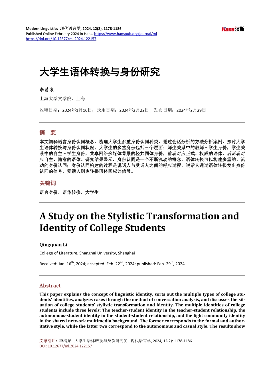 大学生语体转换与身份研究.pdf_第1页