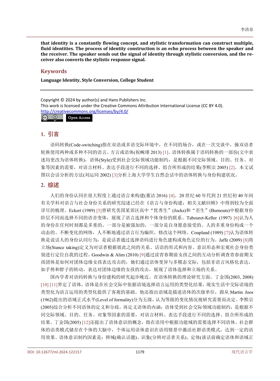 大学生语体转换与身份研究.pdf_第2页