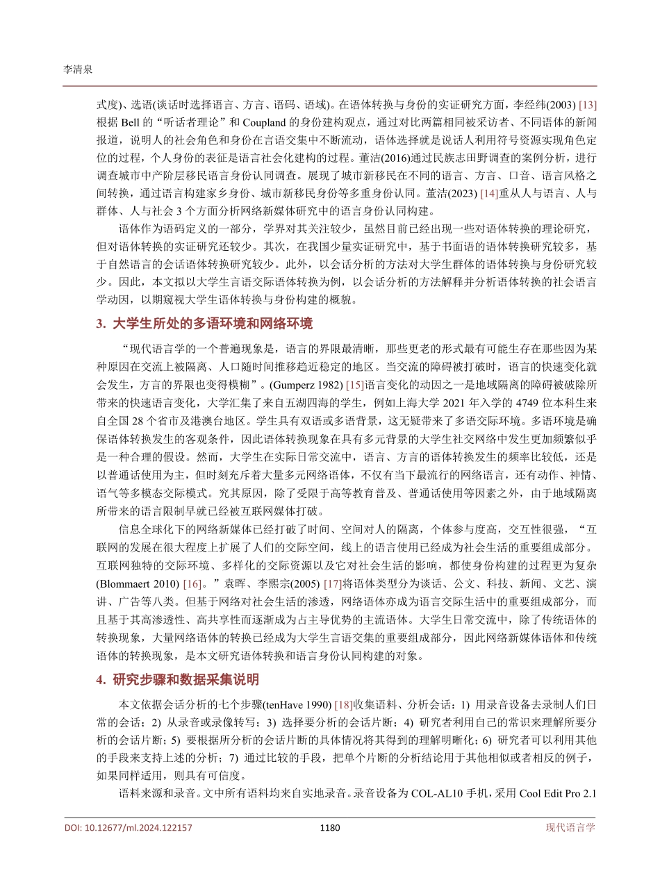 大学生语体转换与身份研究.pdf_第3页
