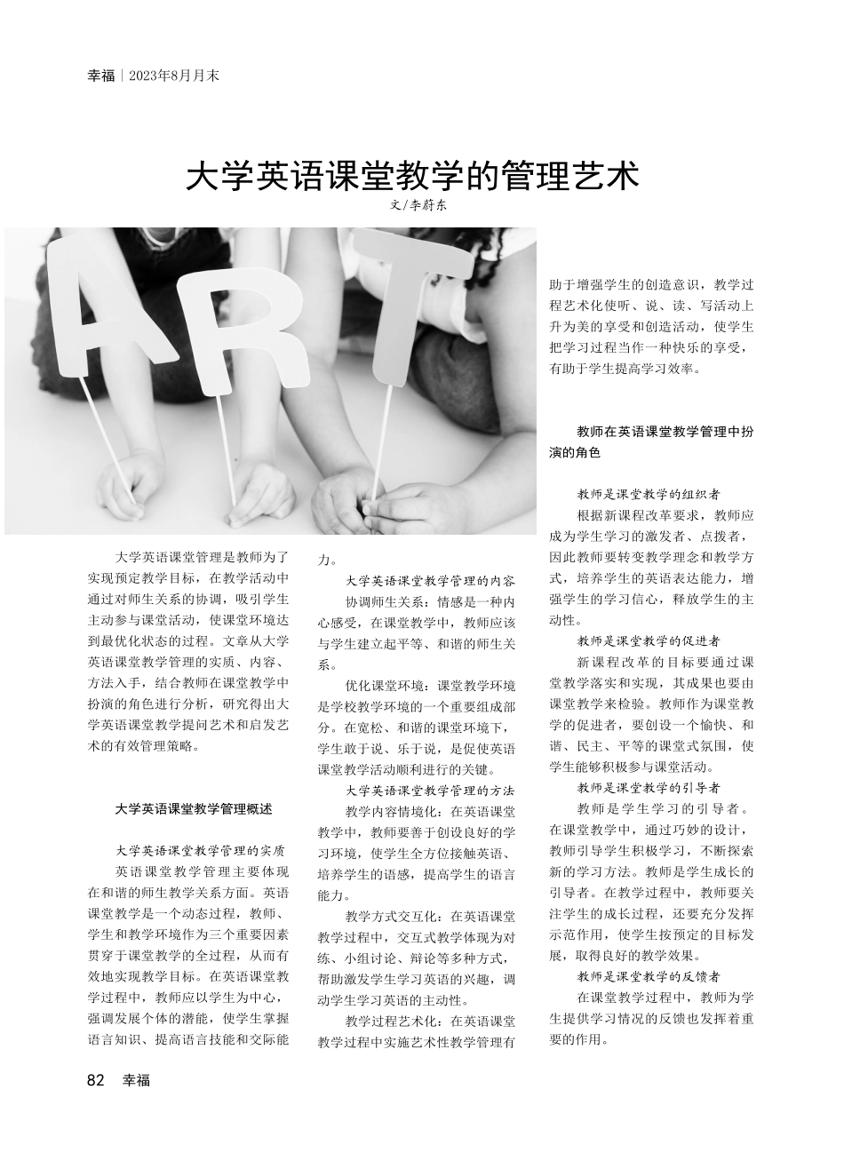 大学英语课堂教学的管理艺术.pdf_第1页