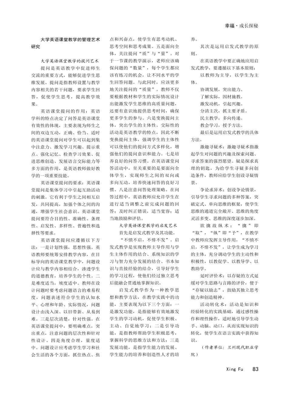 大学英语课堂教学的管理艺术.pdf_第2页