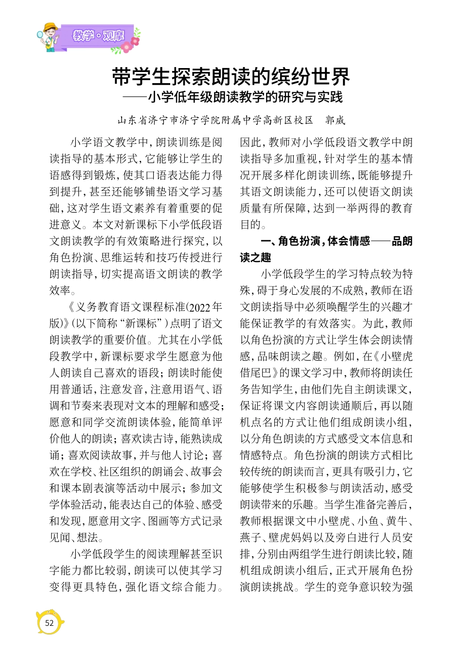 带学生探索朗读的缤纷世界--小学低年级朗读教学的研究与实践.pdf_第1页