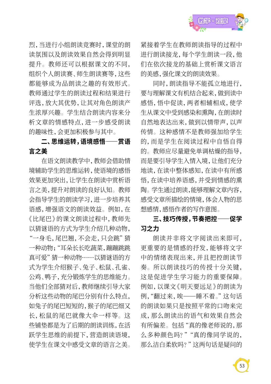 带学生探索朗读的缤纷世界--小学低年级朗读教学的研究与实践.pdf_第2页