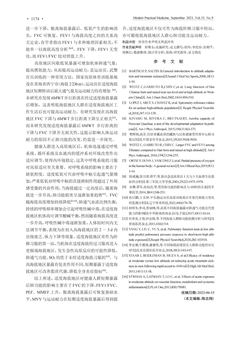 健康人群短期适度海拔暴露前后肺功能变化的调查研究.pdf_第3页