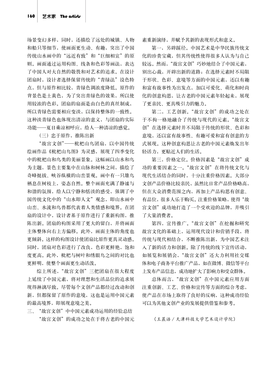当代文创产业中的中国元素应用——以“故宫文创”为例.pdf_第3页