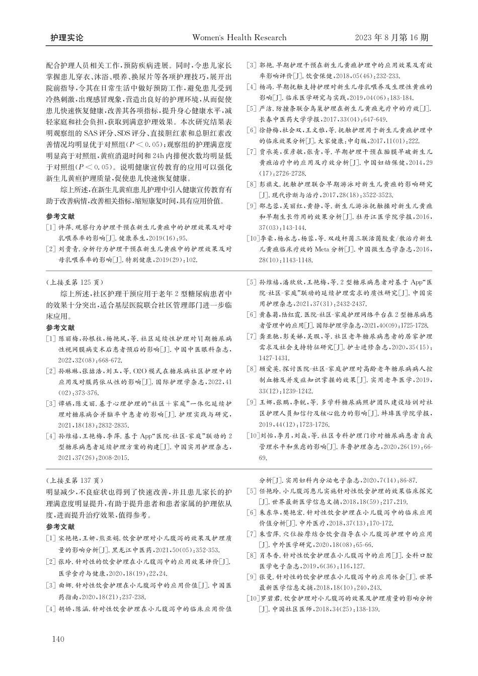 健康宣传教育在新生儿黄疸护理中的临床应用效果.pdf_第3页