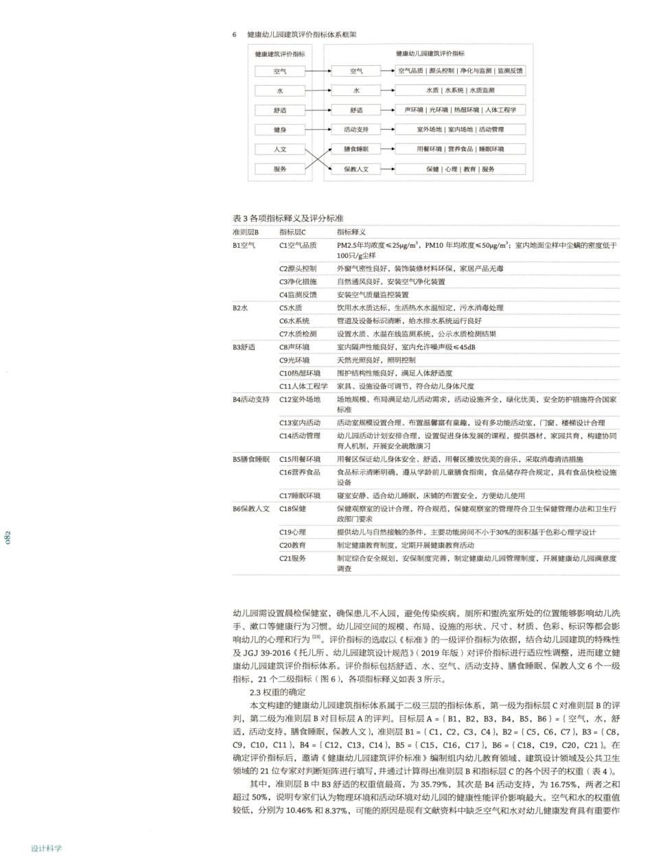 健康幼儿园建筑评价指标体系研究.pdf_第3页
