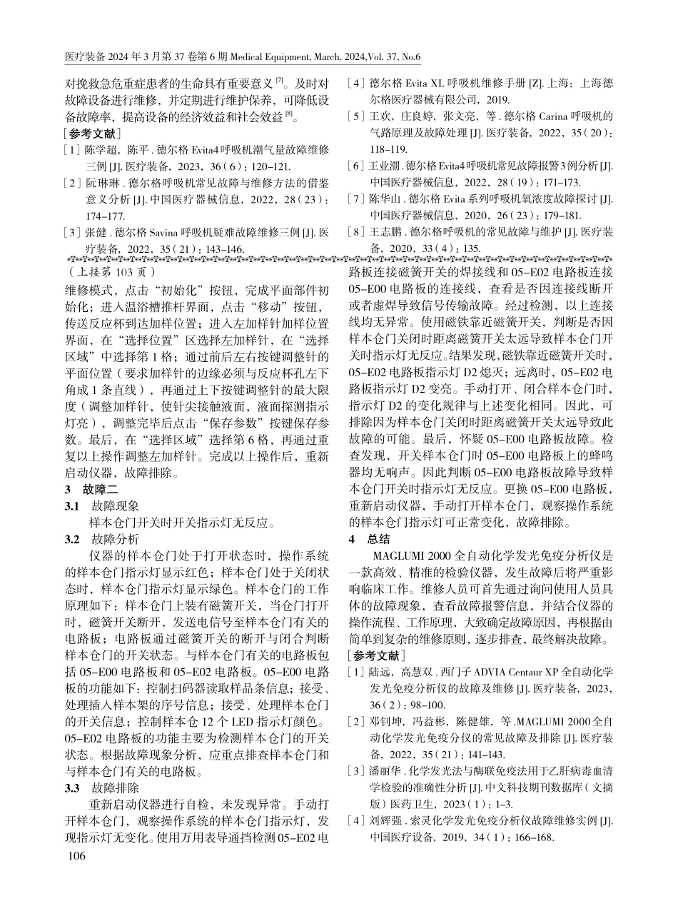德尔格Evita XL呼吸机故障维修五例.pdf_第3页