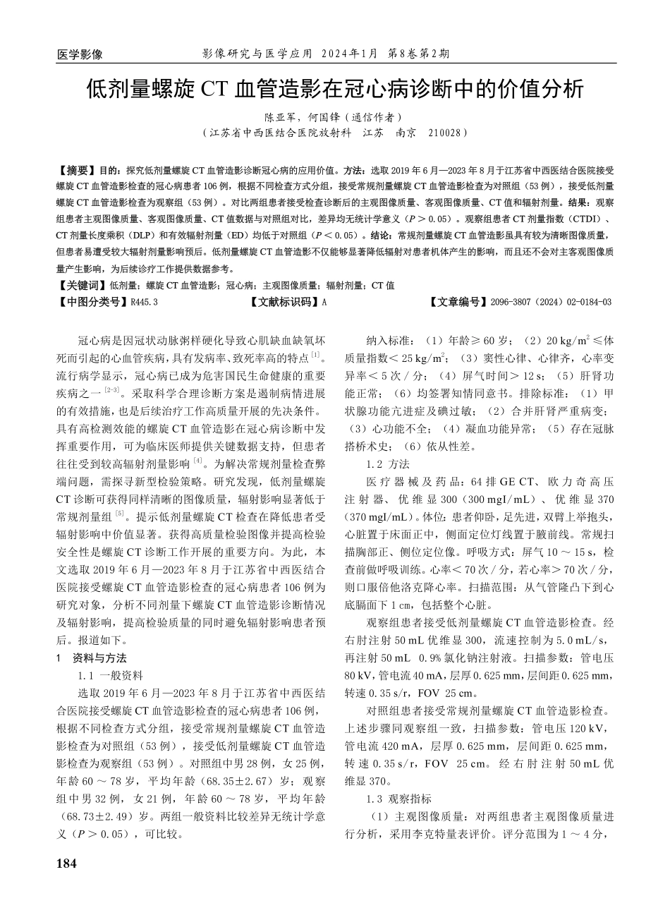 低剂量螺旋CT血管造影在冠心病诊断中的价值分析.pdf_第1页