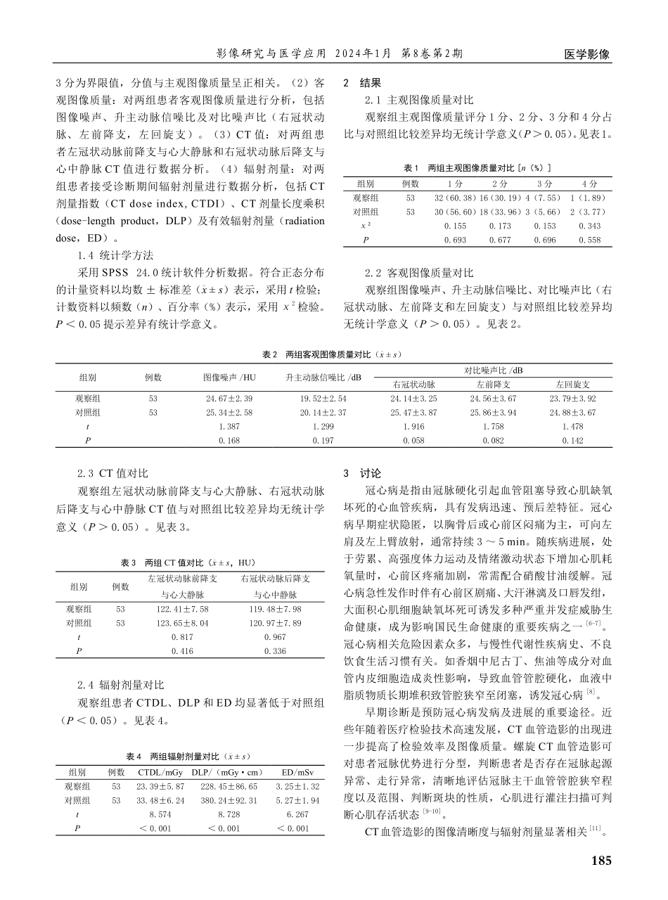 低剂量螺旋CT血管造影在冠心病诊断中的价值分析.pdf_第2页