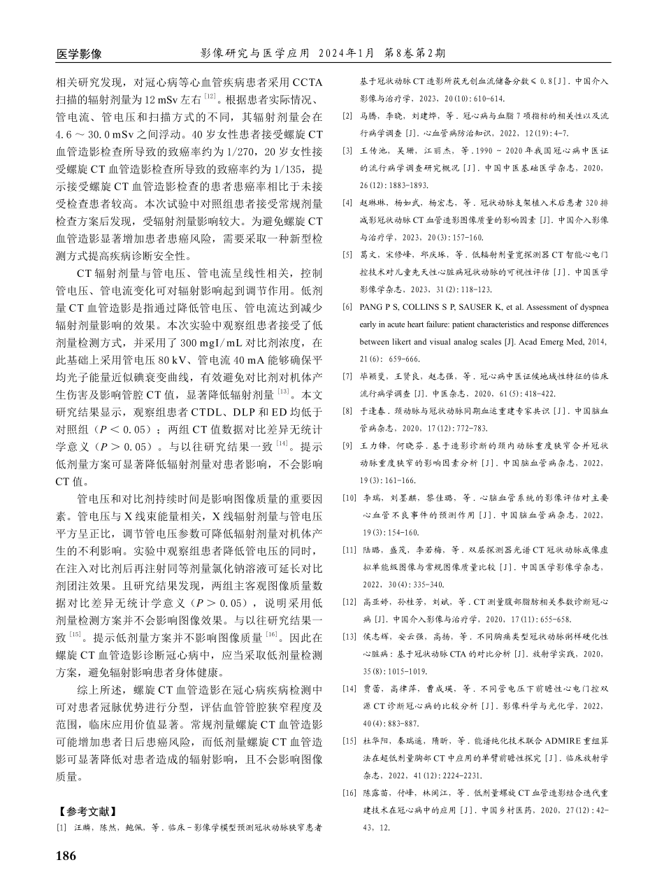 低剂量螺旋CT血管造影在冠心病诊断中的价值分析.pdf_第3页