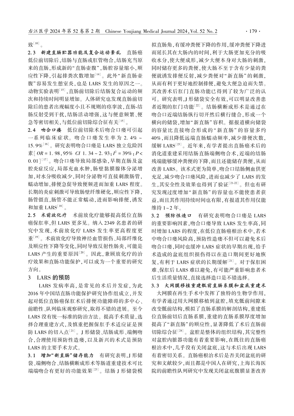 低位直肠前切除综合征的临床研究进展.pdf_第2页