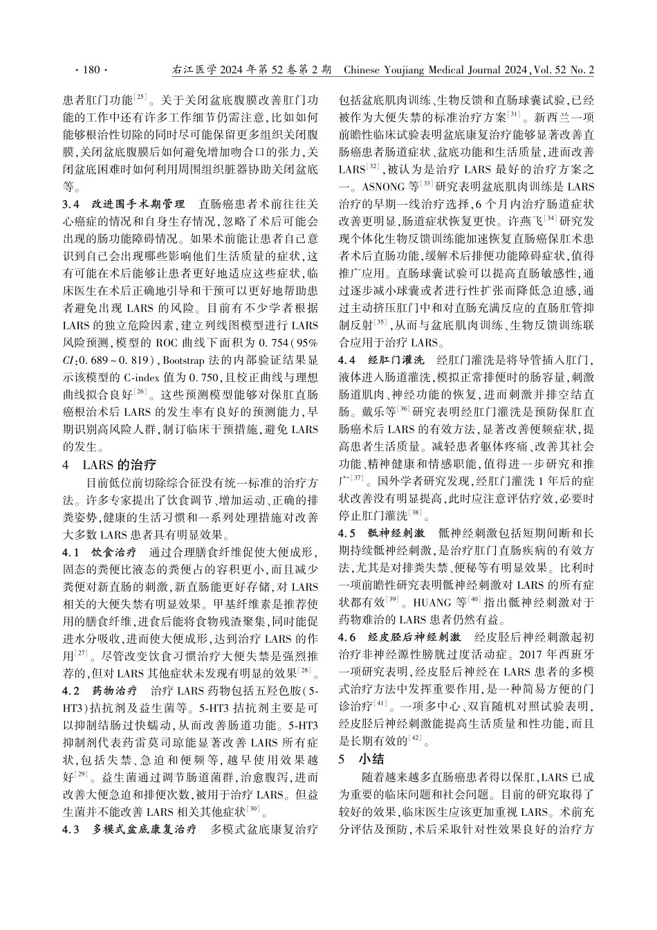 低位直肠前切除综合征的临床研究进展.pdf_第3页