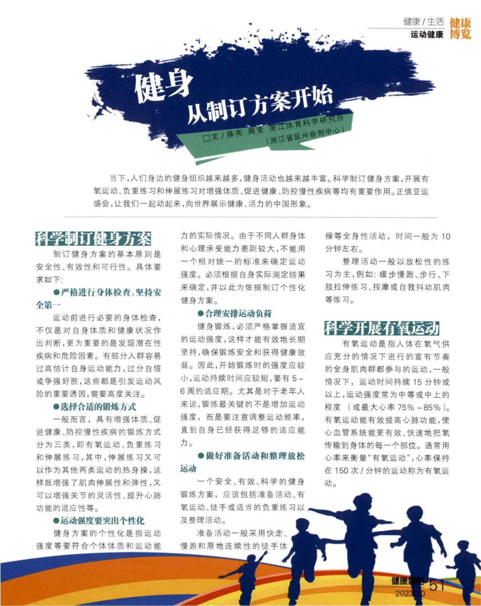 健身从制订方案开始.pdf_第1页