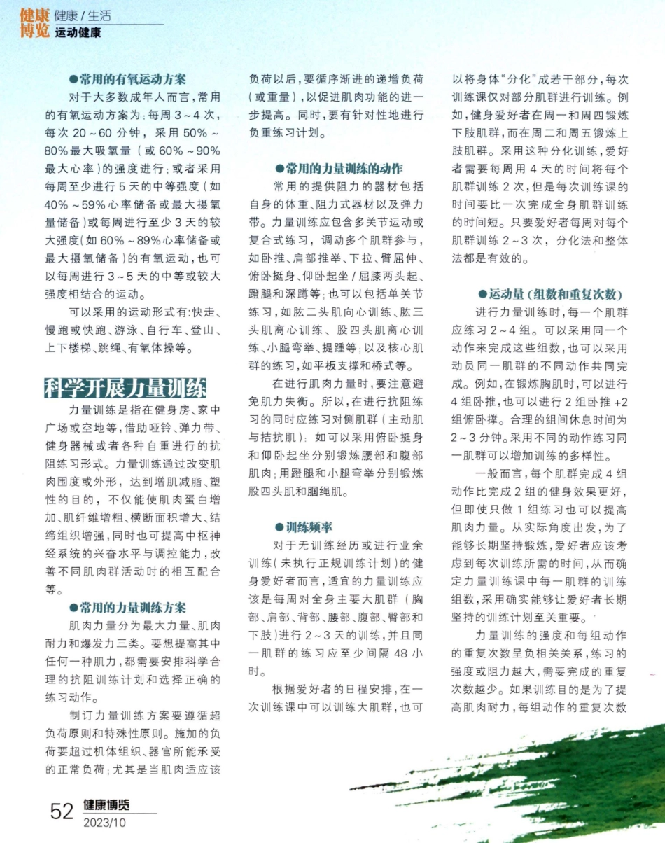 健身从制订方案开始.pdf_第2页