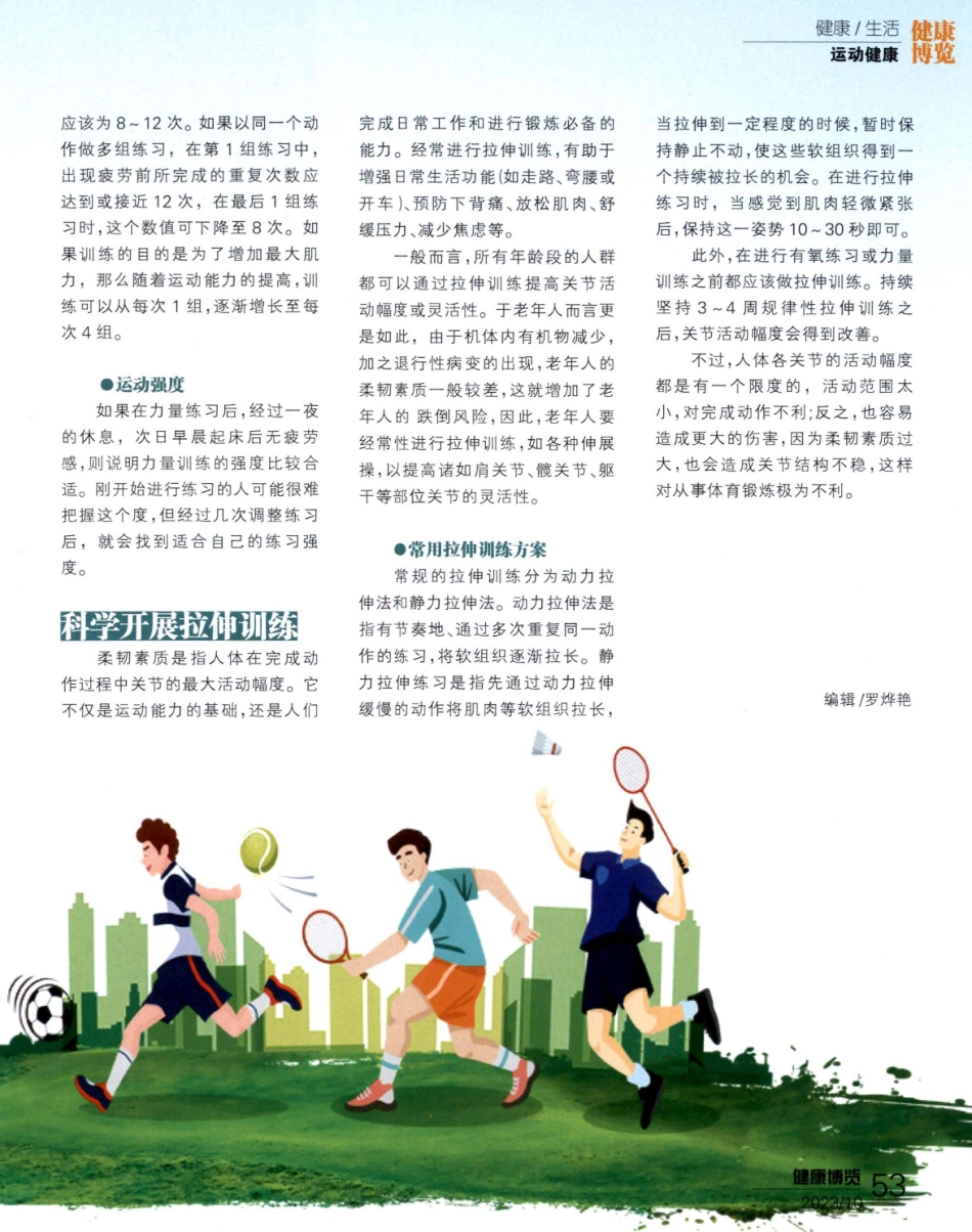 健身从制订方案开始.pdf_第3页