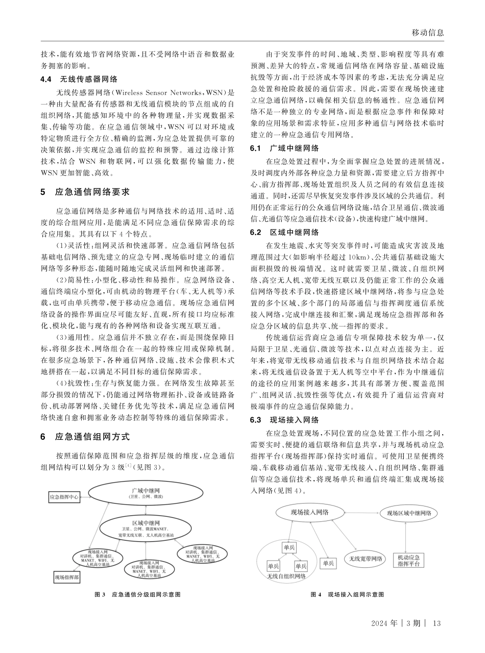 电信运营企业应急通信保障技术研究.pdf_第3页