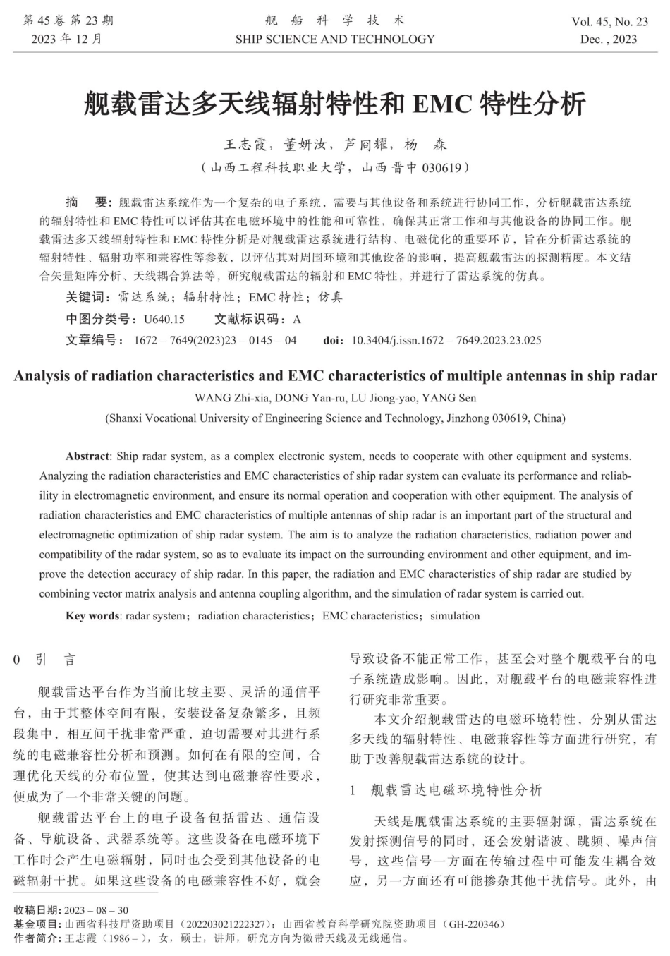 舰载雷达多天线辐射特性和EMC特性分析.pdf_第1页