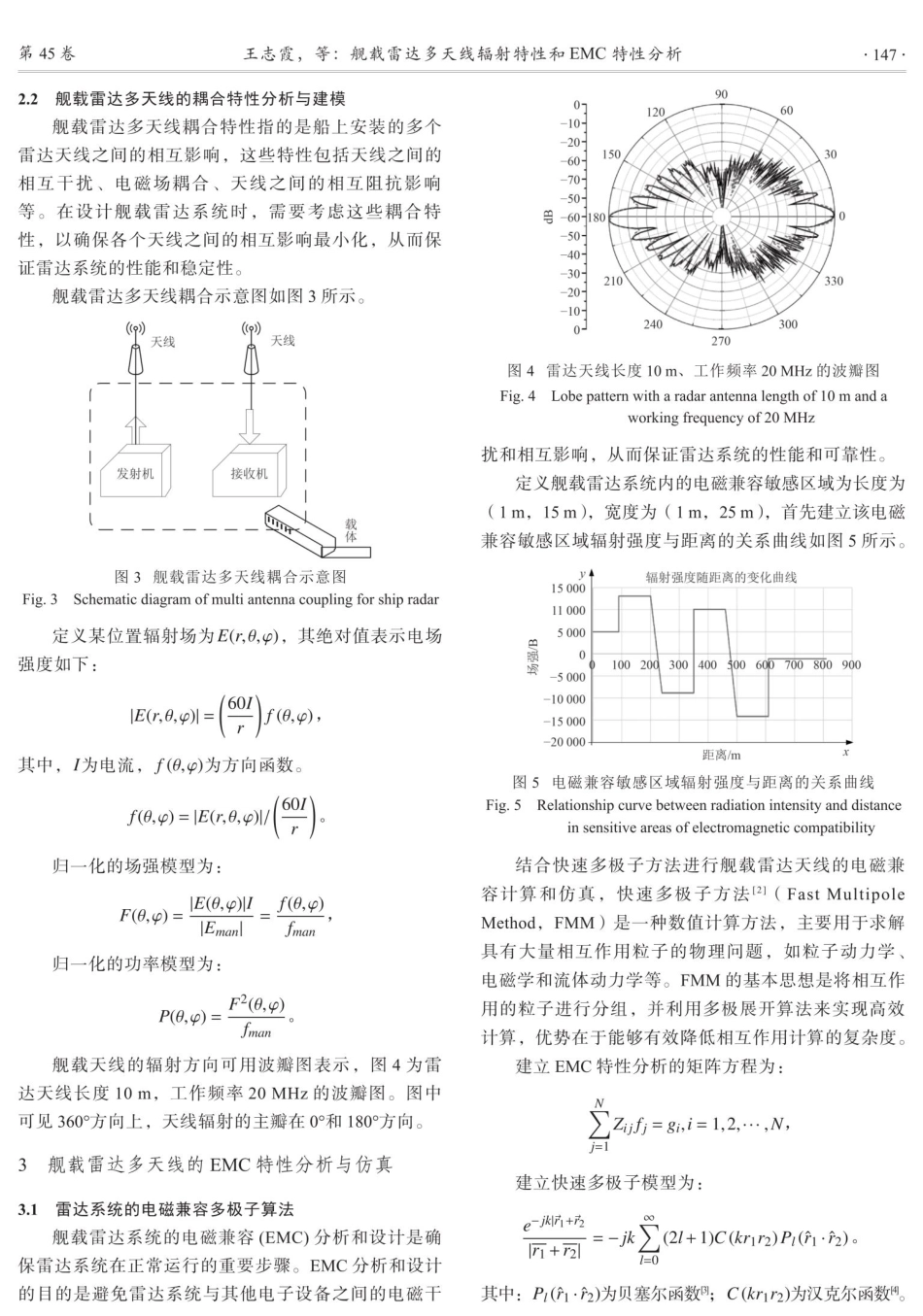 舰载雷达多天线辐射特性和EMC特性分析.pdf_第3页