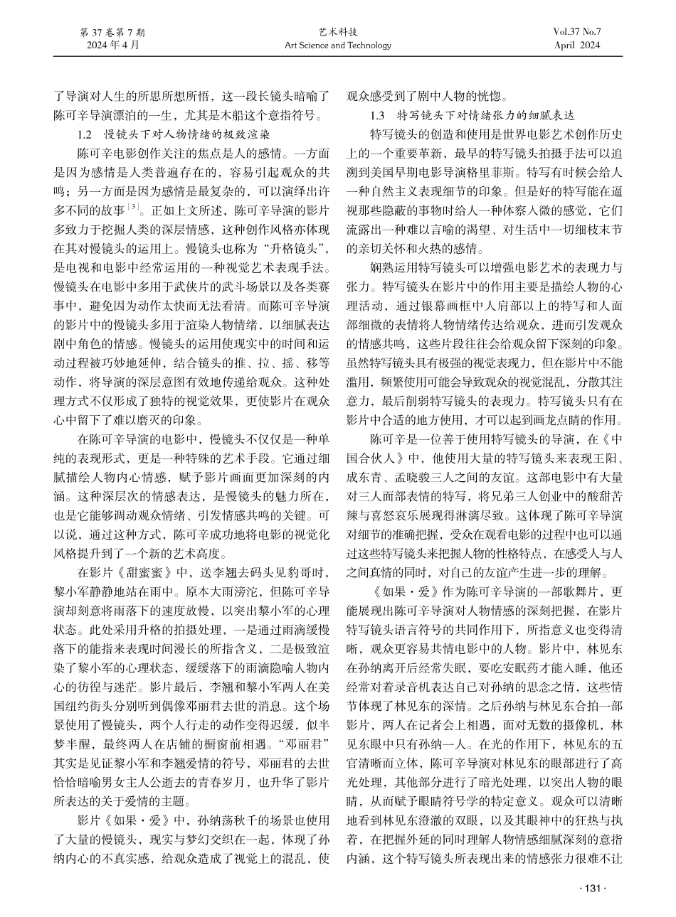 电影符号学视域下陈可辛导演影片的视觉艺术探索.pdf_第2页