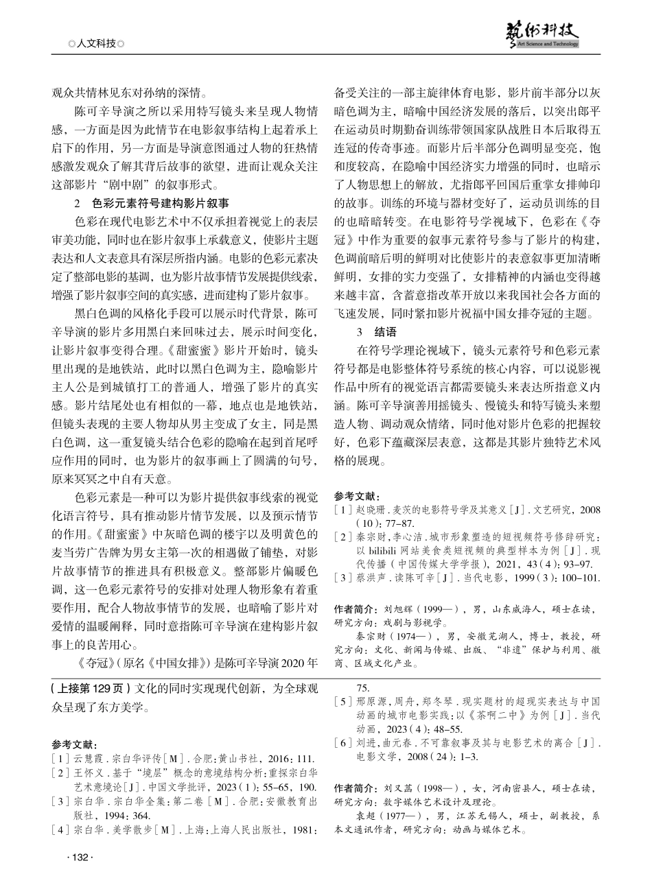 电影符号学视域下陈可辛导演影片的视觉艺术探索.pdf_第3页