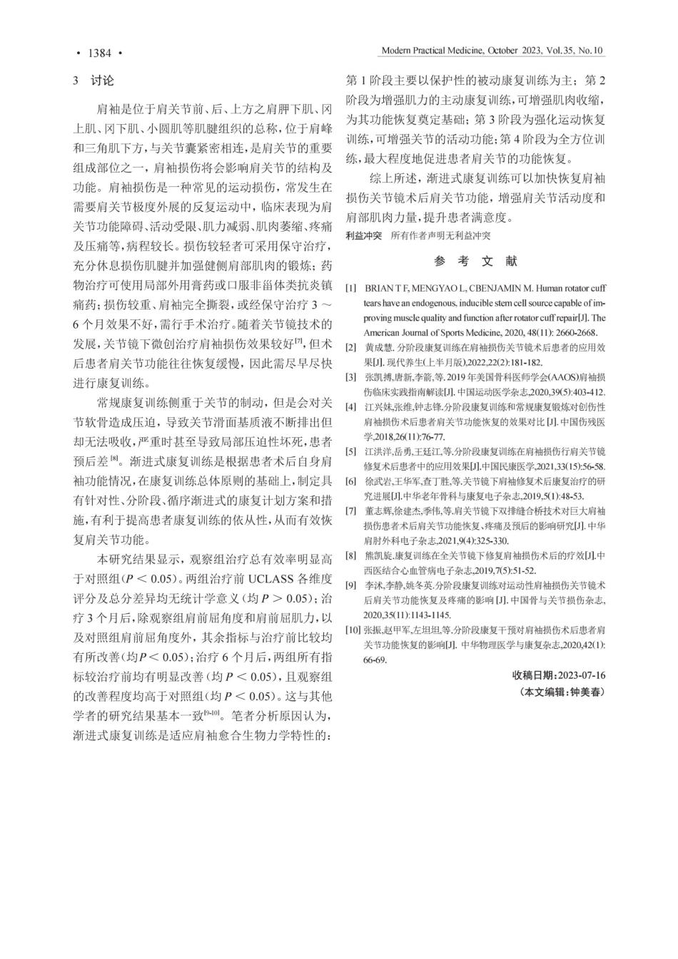 渐进式康复训练对肩袖损伤术后患者肩关节功能恢复的影响.pdf_第3页