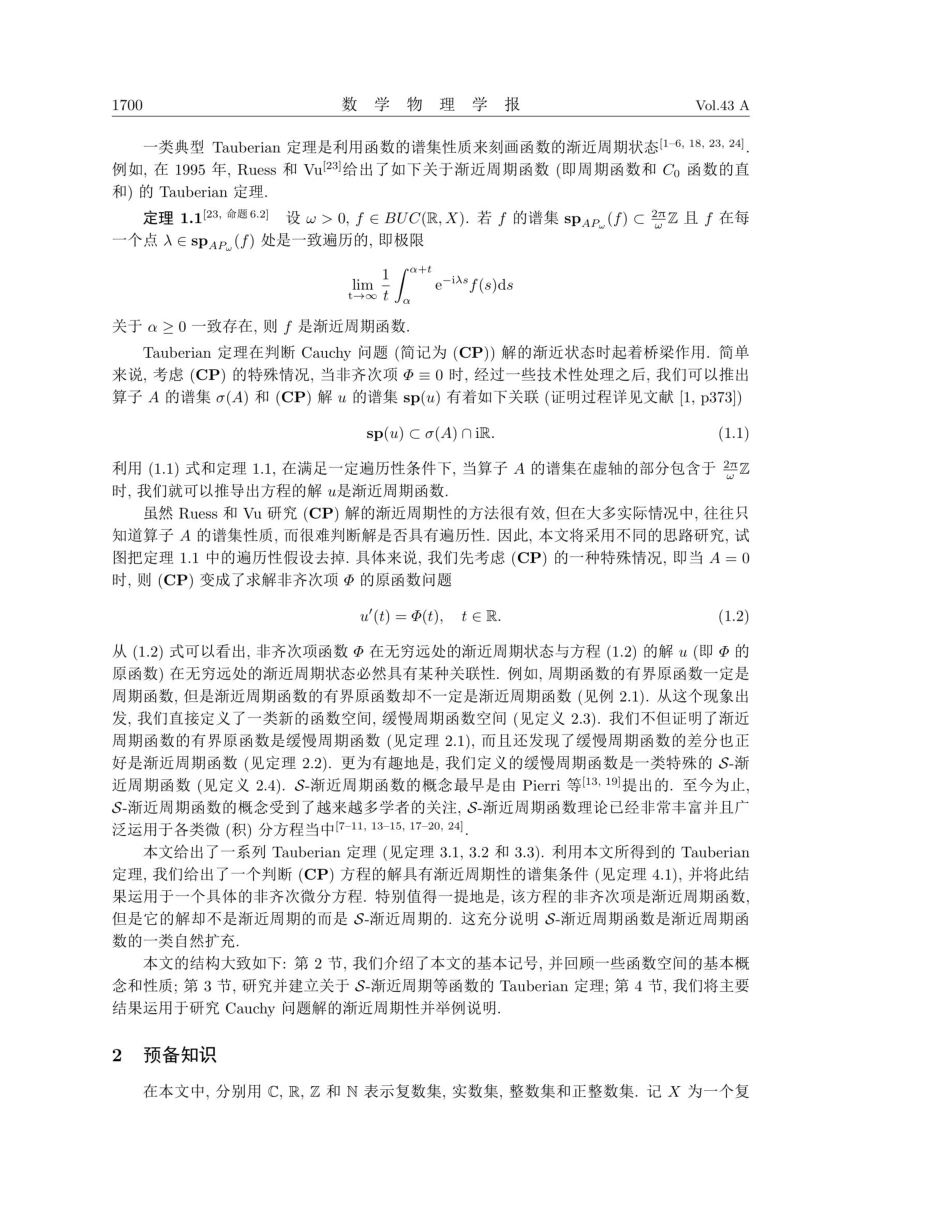 渐近周期函数的Tauberian定理及其在抽象Cauchy问题中的应用.pdf_第2页
