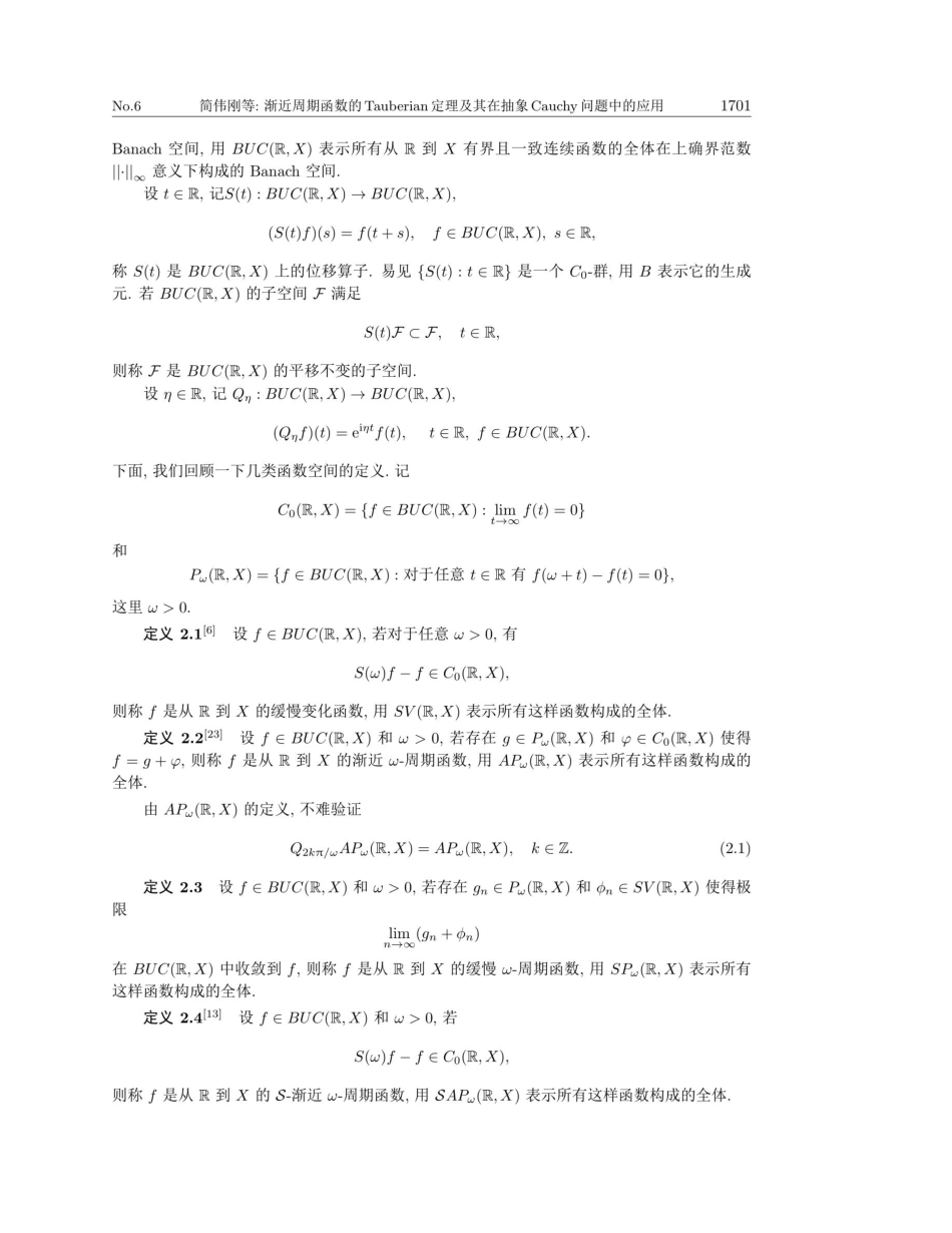 渐近周期函数的Tauberian定理及其在抽象Cauchy问题中的应用.pdf_第3页
