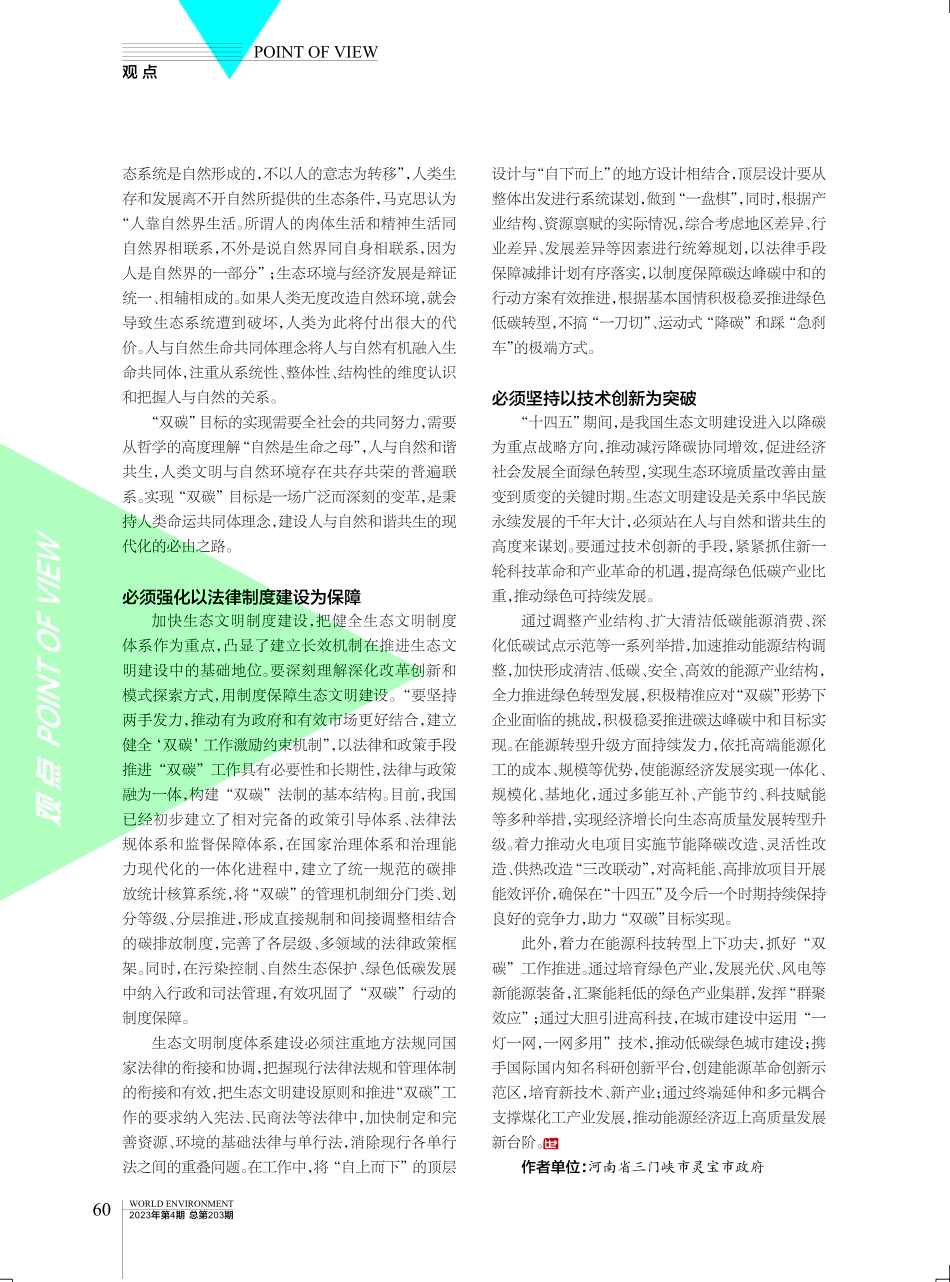 践行“双碳”目标 建设生态文明.pdf_第2页