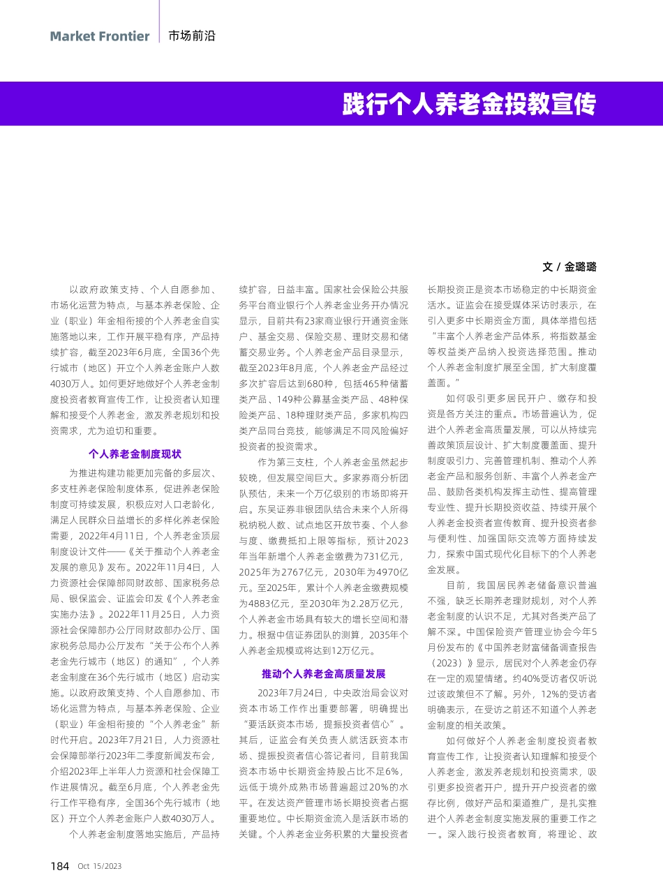 践行个人养老金投教宣传.pdf_第1页