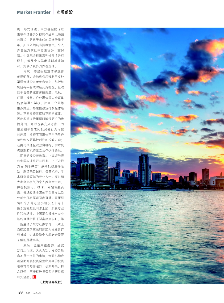 践行个人养老金投教宣传.pdf_第3页