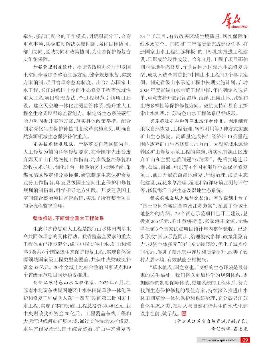 践行山水林田湖草生命共同体理念.pdf_第2页