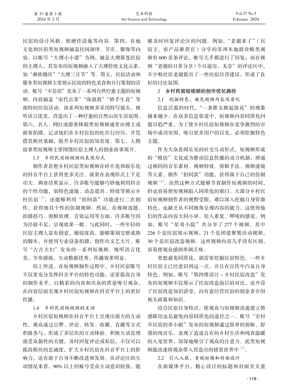 抖音平台乡村民宿短视频的创作优化路径探析.pdf_第2页