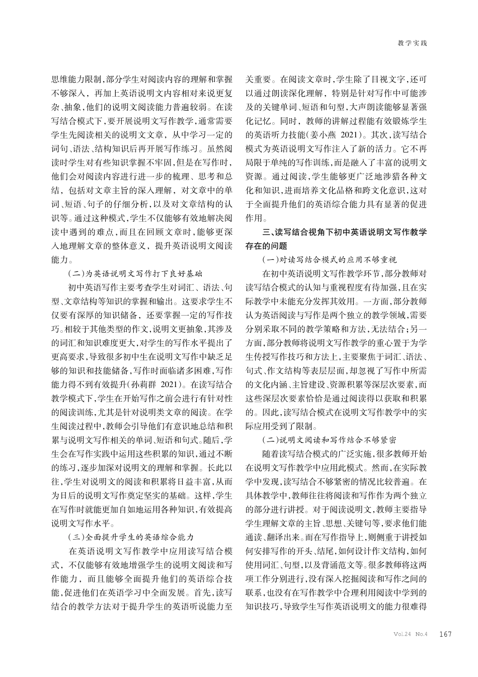 读写结合视角下初中英语说明文写作教学的问题和策略.pdf_第2页