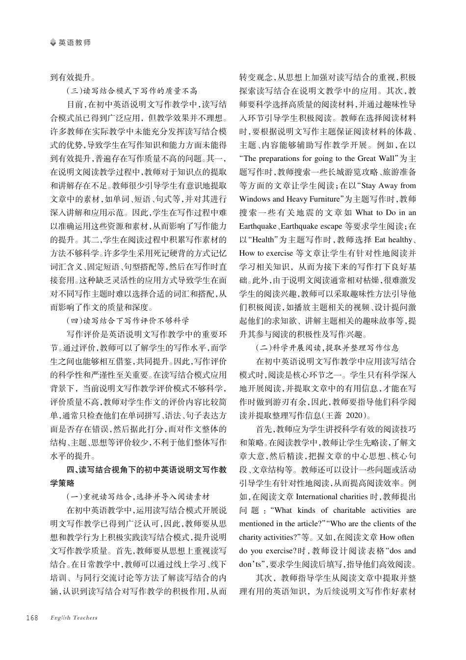 读写结合视角下初中英语说明文写作教学的问题和策略.pdf_第3页
