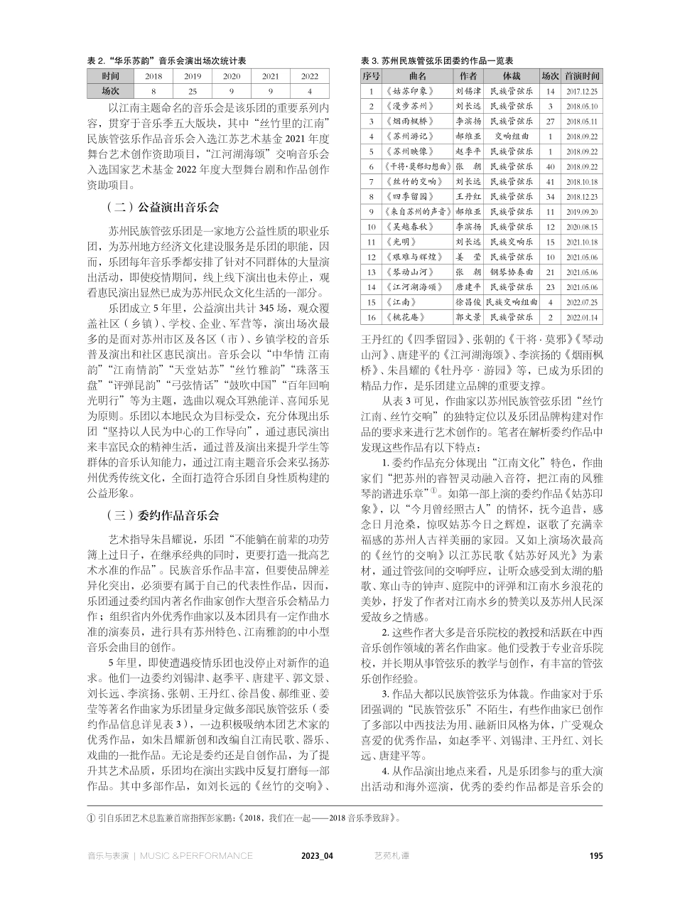 江南·丝竹·交响：苏州民族管弦乐团的品牌构建.pdf_第3页